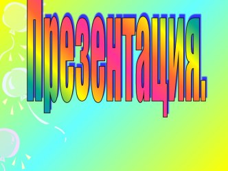 Учимся произносить р