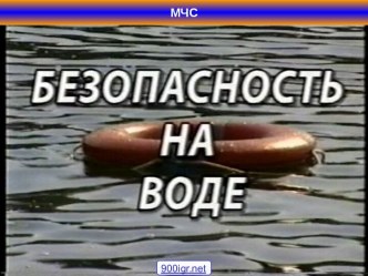 Человек на воде