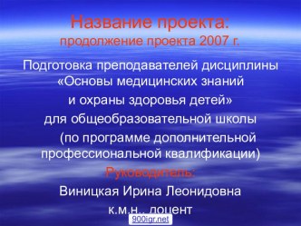 Основы медицинских знаний