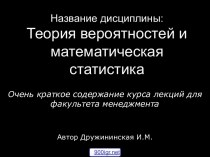 Теория вероятности и статистика