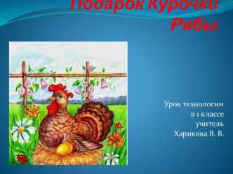 Урок технологии в 1-м классе