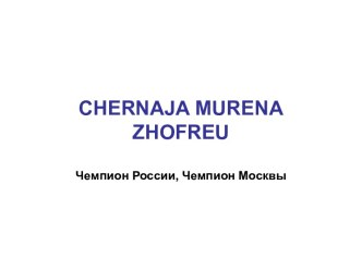 CHERNAJA MURENA ZHOFREU