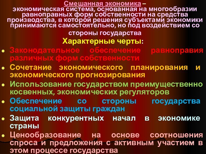 Занятость в смешанной экономике