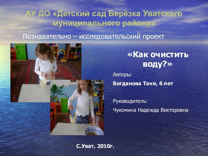 АУ ДО «Детский сад Берёзка Уватского муниципального района»