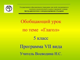 Глагол 5 класс