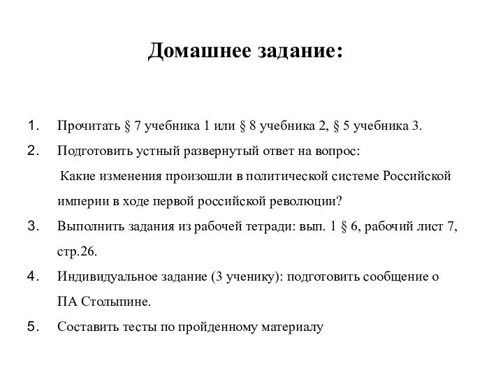 Домашнее задание:Прочитать § 7 учебника 1 или § 8 учебника 2, §