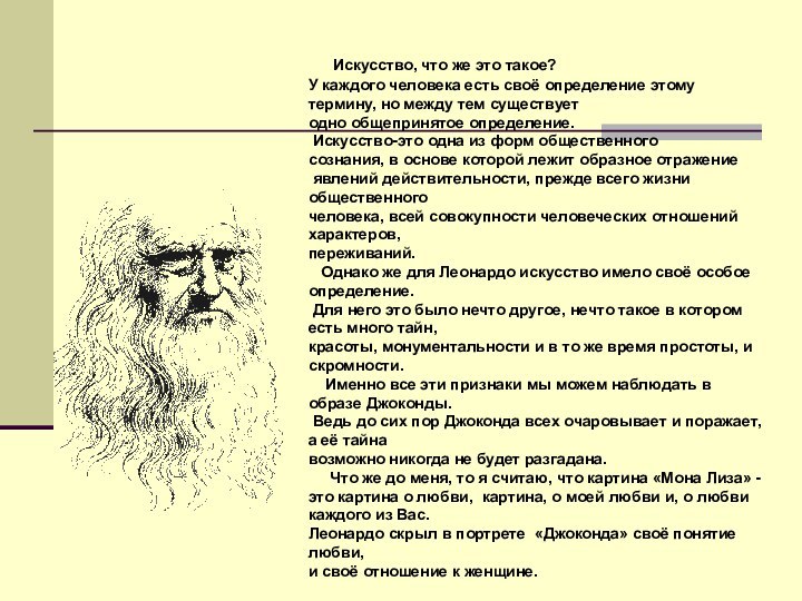 Искусство, что же это такое? У каждого человека есть своё