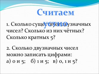 Комбинаторика. Комбинаторное правило умножения