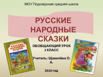 Русские народные сказки