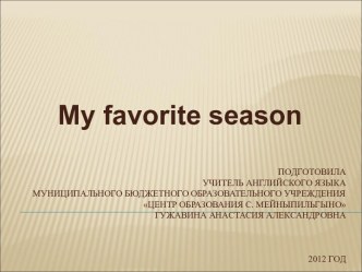 My favorite season