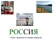 Россия