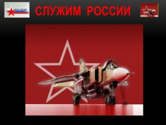 Военно-воздушные силы Российской Федерации