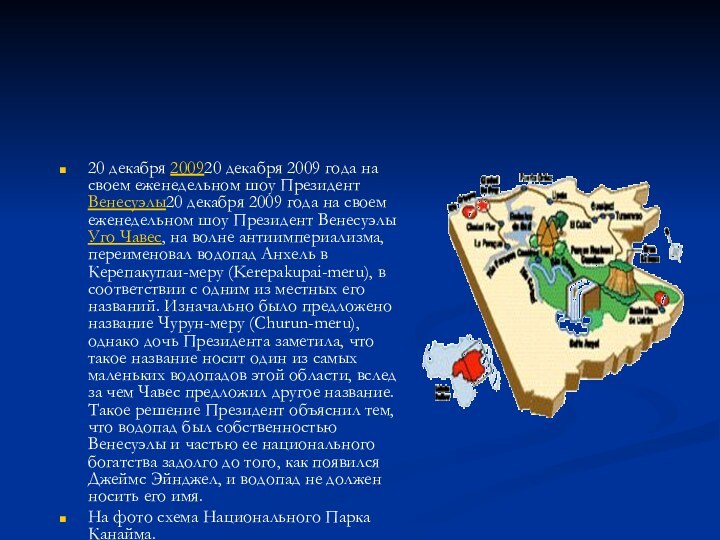 20 декабря 200920 декабря 2009 года на своем еженедельном шоу Президент Венесуэлы20