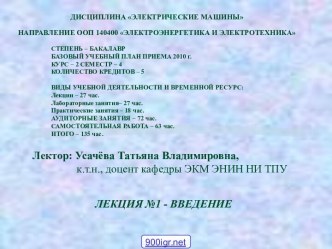 Электрические машины