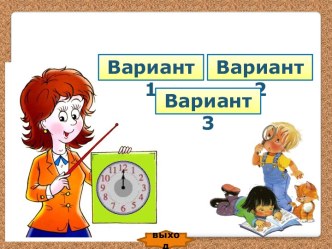 Зрительные диктанты в