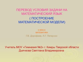 Построение математической модели