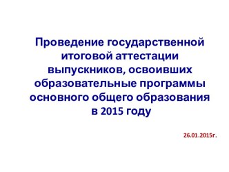 ОГЭ2015