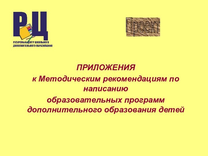 Приложение 13 к методическим рекомендациям. Фонд Пушкинская библиотека. Пушкинская библиотека Краснодар. День качества в библиотеке. Пушкинская библиотека Краснодара директор.