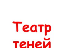 Жесты в театре теней