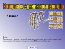 История создания персональных компьютеров