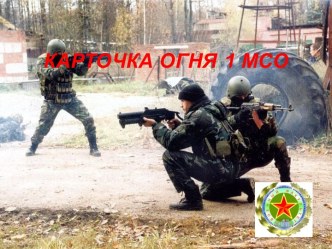 Карточка огня