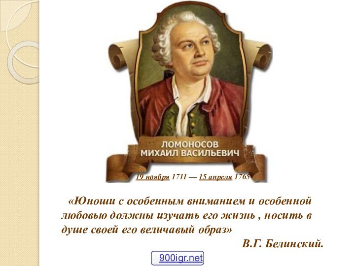      «Юноши с особенным вниманием и особенной любовью должны