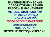 МЕТОДЫ ДИАГНОСТИКИ ИНФЕКЦИОННЫХ ЗАБОЛЕВАНИЙ