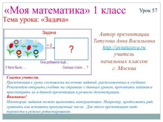 Задачи и примеры 1 класс