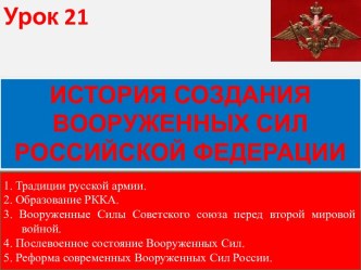 История создания вооруженных сил Российской Федерации