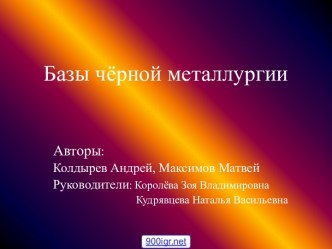 Металлургия