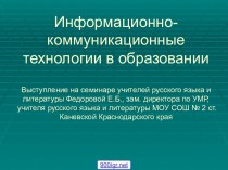 Коммуникационные технологии