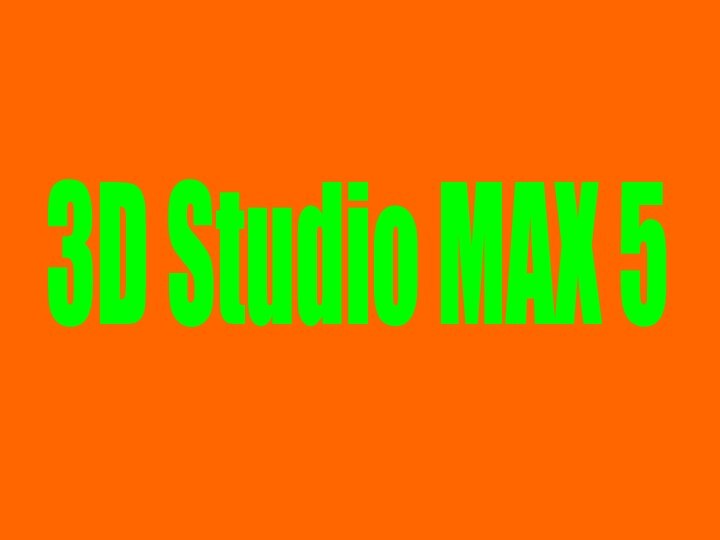 n3D Studio MAX 5