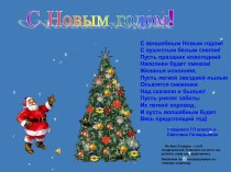 С Новым годом!