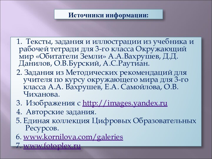 1. Тексты, задания и иллюстрации из учебника и рабочей тетради для