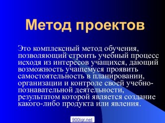 Метод проектов в обучении