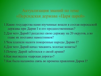 Персидская держава Царя царей