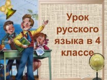 Имя существительное. Обобщение