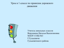 На улице – не в комнате! О том, ребята, помните!