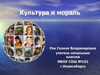 Культура и мораль