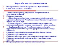 Қаратөбе мектеп – гимназиясы