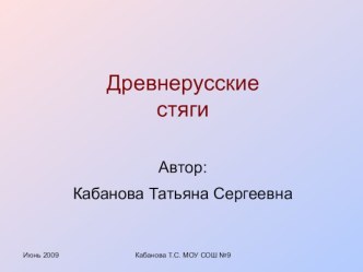 Древнерусские стяги