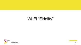 Wi-Fi Fidelity