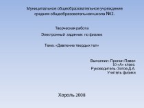 Давление твердых тел 10 класс