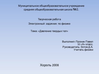 Давление твердых тел 10 класс