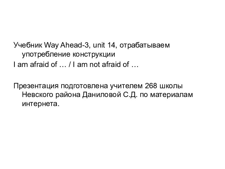 Учебник Way Ahead-3, unit 14, отрабатываем употребление конструкции I am afraid of