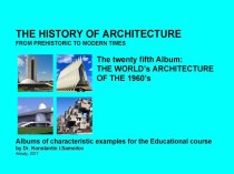 THE WORLD’s ARCHITECTURE OF THE 1960’s / The history of Architecture from Prehistoric to Modern times: The Album-25 / by Dr. Konstantin I.Samoilov. – Almaty, 2017. – 18 p.