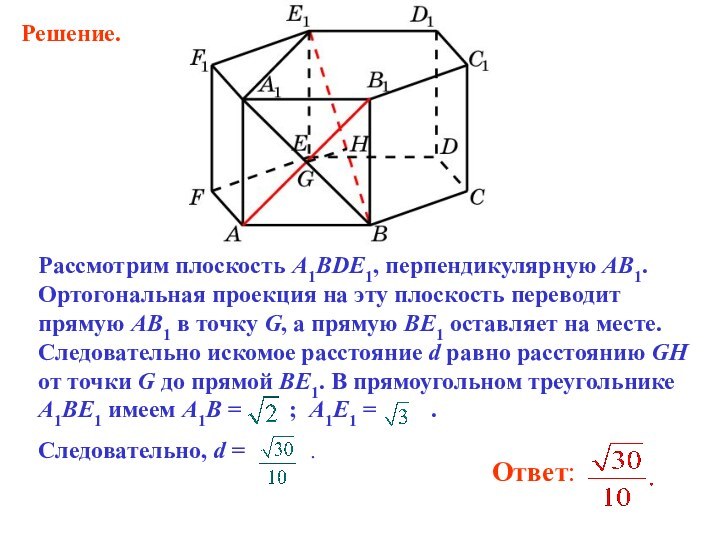 Рассмотрим плоскость A1BDE1, перпендикулярную AB1. Ортогональная проекция на эту плоскость переводит прямую