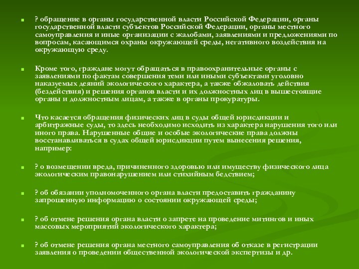 ? обращение в органы государственной власти Российской Федерации, органы государственной власти субъектов