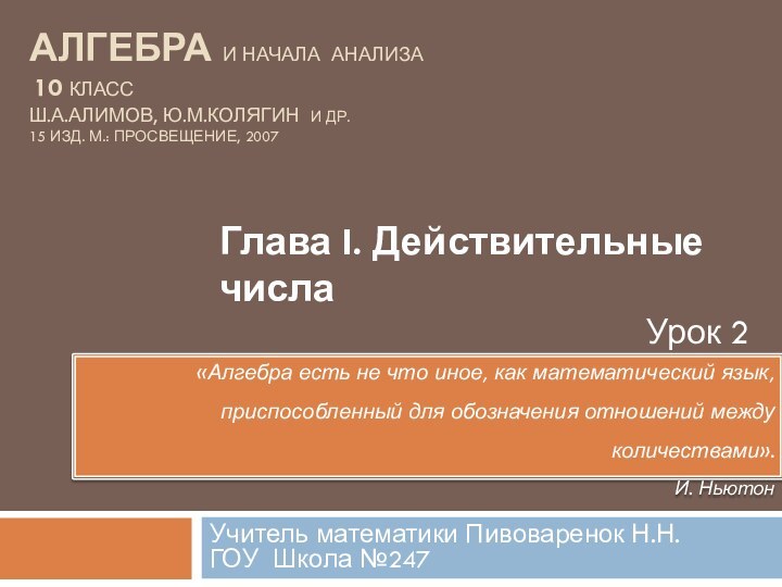 АЛГЕБРА и начала анализа   10 класс Ш.А.Алимов, ю.м.колягин и др.