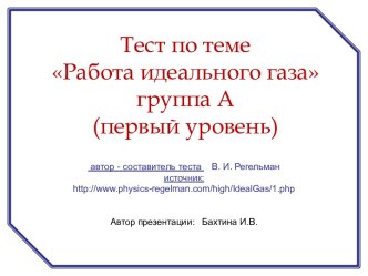 Работа идеального газа группа А (первый уровень)